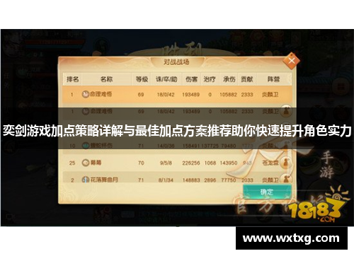 奕剑游戏加点策略详解与最佳加点方案推荐助你快速提升角色实力